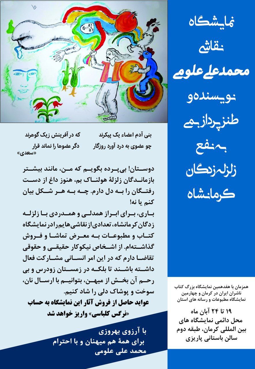 محمدعلی علومی نمایشگاه نقاشی کرمان پوستر