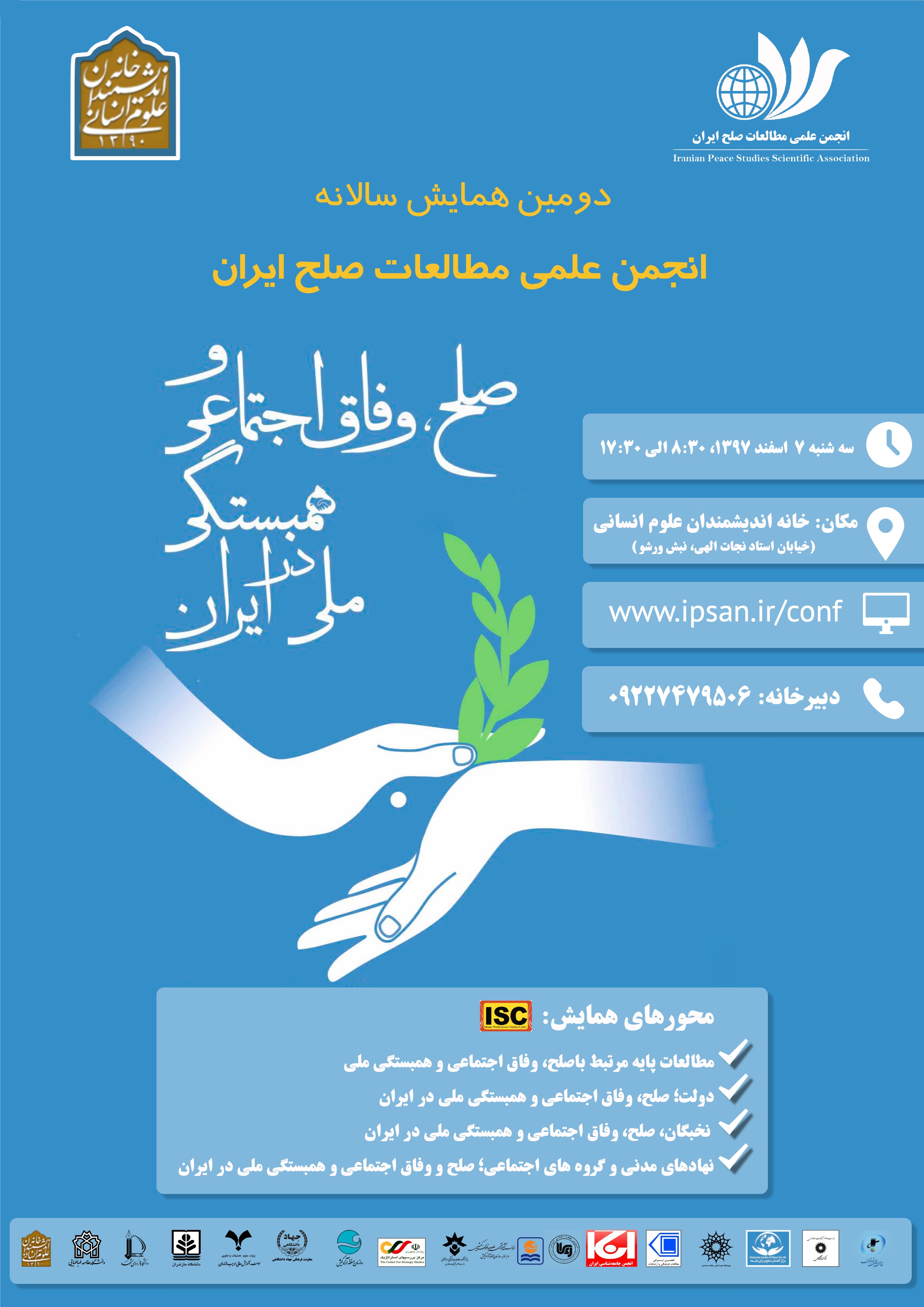 پوستر همایش صلح، وفاق اجتماعی و همبستگی ملی