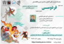 نشست دوم از سلسله نشست‌های با کاروان شاعران ایران و افغانستان برگزار می‌شود