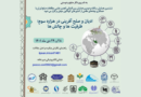 ششمین همایش سالانه و دومین همایش بین‌المللی انجمن علمی مطالعات صلح ایران با همکاری نهادهای علمی از کشورهای گوناگون جهان برگزار می‌شود