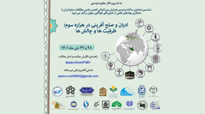 ششمین همایش سالانه و دومین همایش بین‌المللی انجمن علمی مطالعات صلح ایران با همکاری نهادهای علمی از کشورهای گوناگون جهان برگزار می‌شود