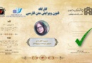 کارگاه فنی ویرایش متن فارسی