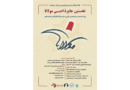 نخستین جایزه ادبی مولانا / خردسرای فردوسی و خانه مولانا برگزار می‌کنند