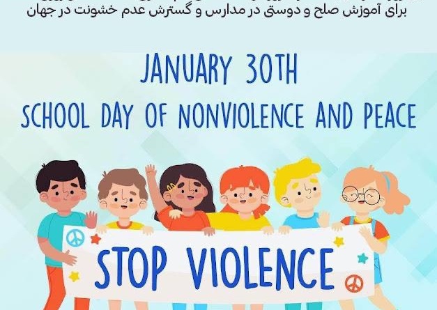 30 ژانویه روز عدم خشونت و صلح در مدرسه