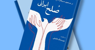 کتاب صلح ایرانی؛ در جستجوی مسیرهای صلح در ایران امروز منتشر شد