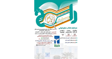 مسابقه صلح ایرانی