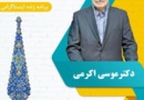 همایش مکتب ایرانی صلح