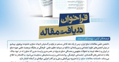 فراخوان دریافت مقاله