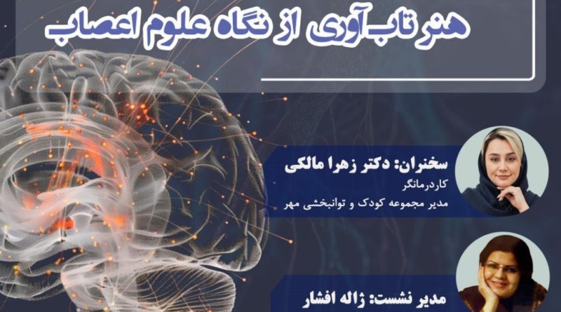 فراتر از سختی: هنر تاب آوری از نگاه علوم اعصاب